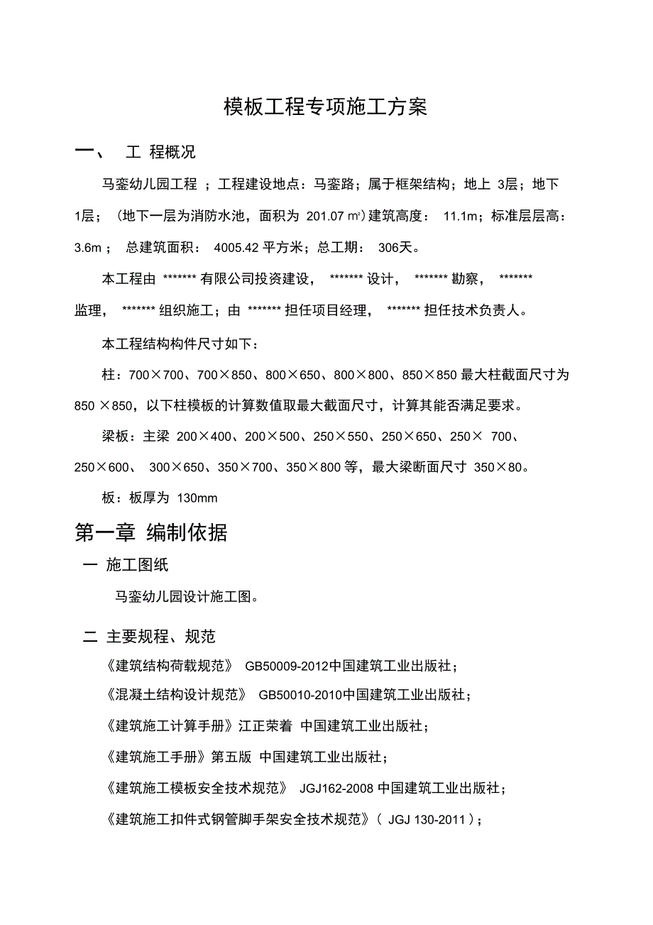 专项施工施工方案(DOC 45页)_第1页