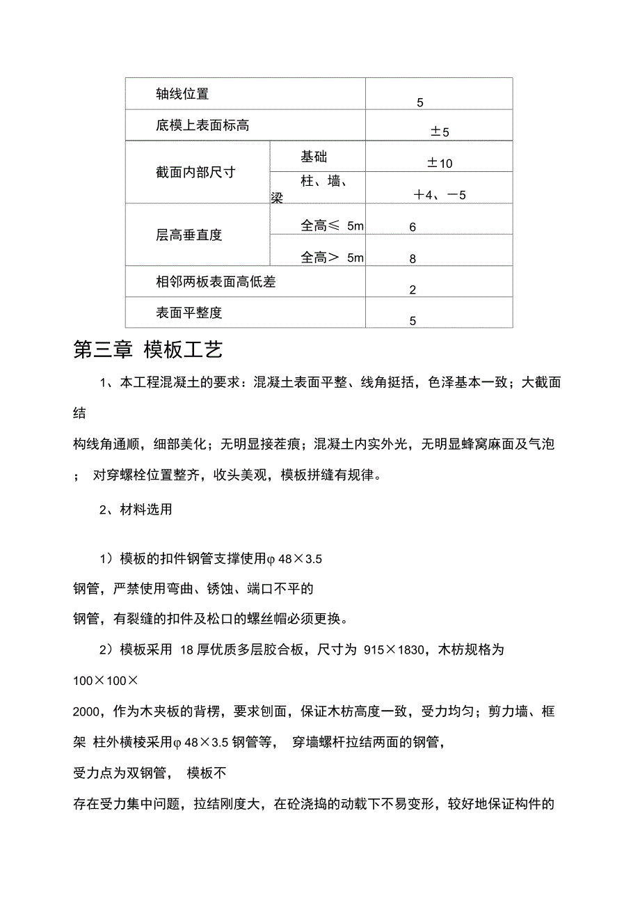 专项施工施工方案(DOC 45页)_第3页