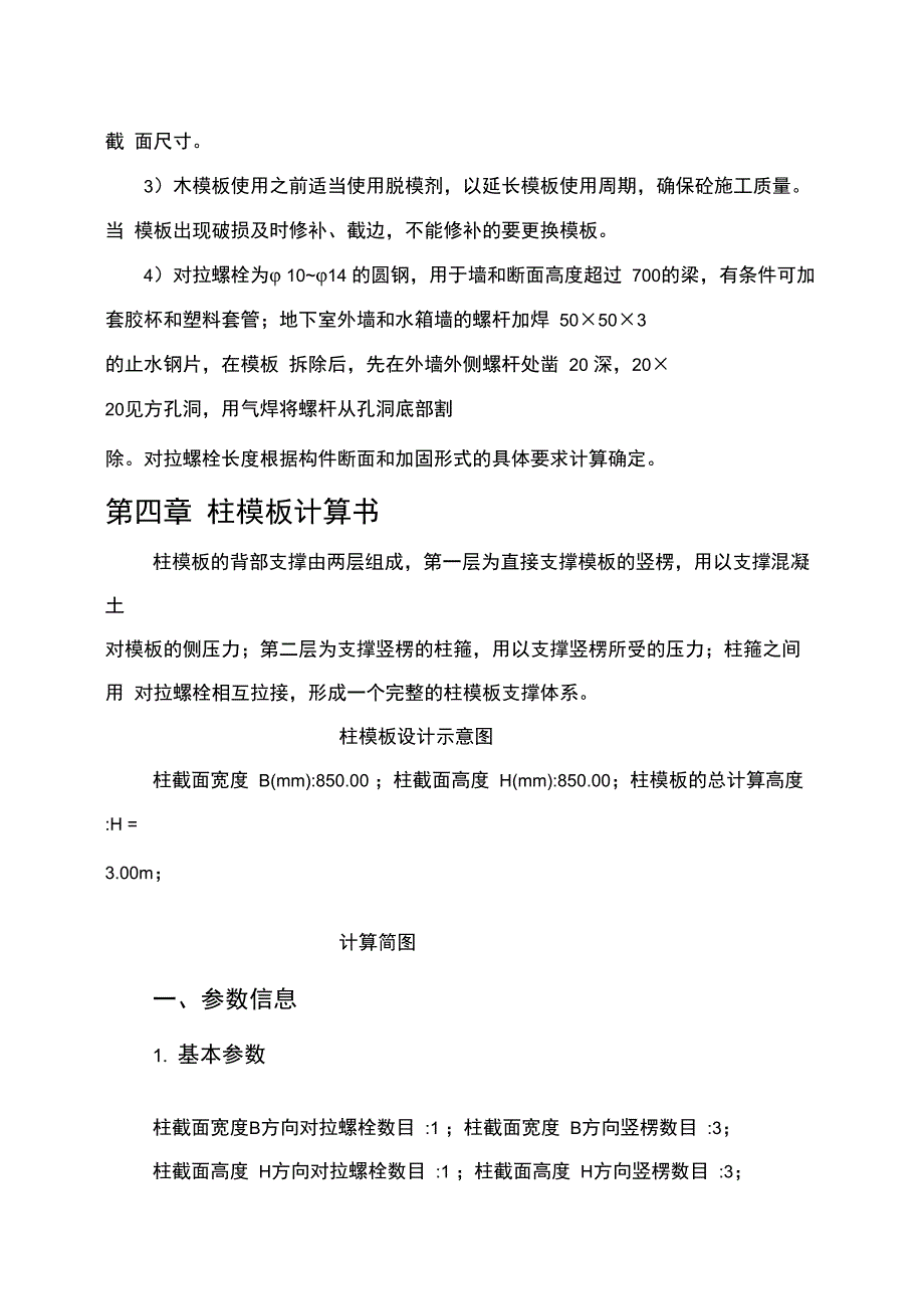 专项施工施工方案(DOC 45页)_第4页