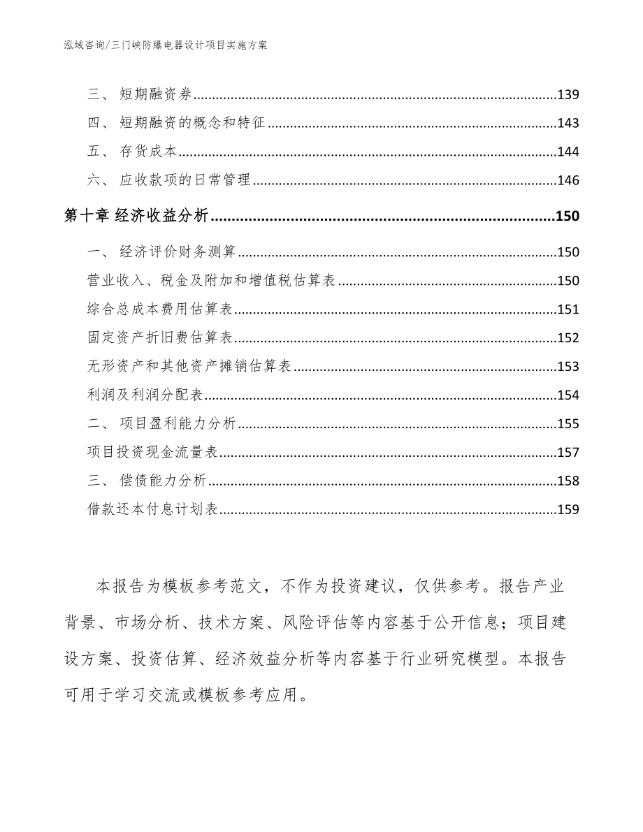 三门峡防爆电器设计项目实施方案_第4页