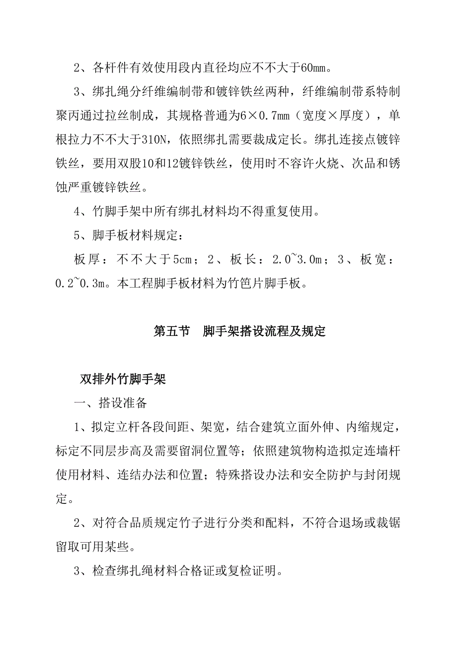 永安老年公寓竹制双排脚手架专项施工方案样本.doc_第3页