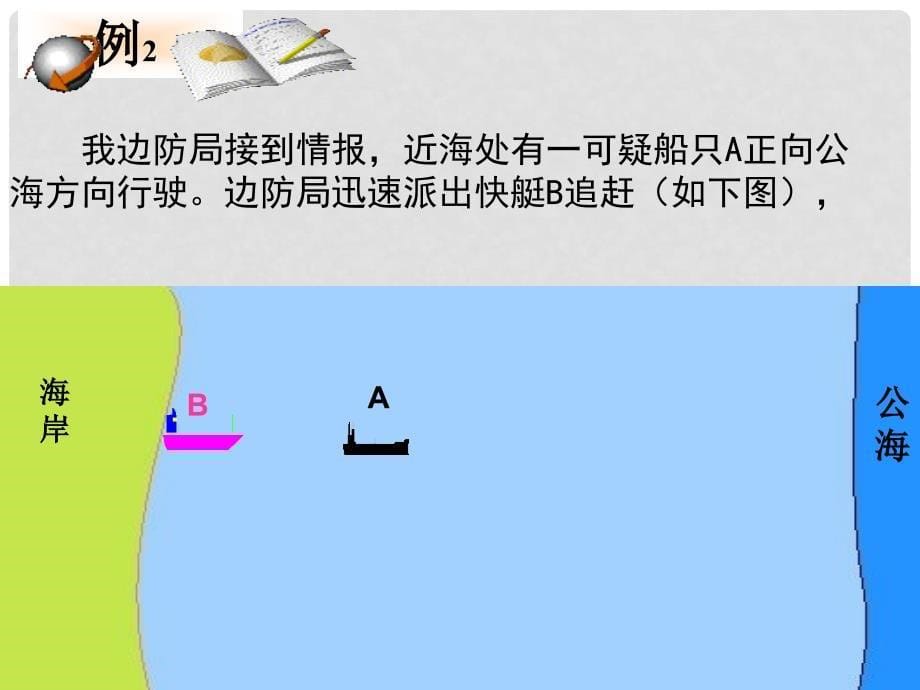 浙江省杭州市萧山区党湾镇初级中学八年级数学上册 7.5 一次函数的简单应用课件_第5页