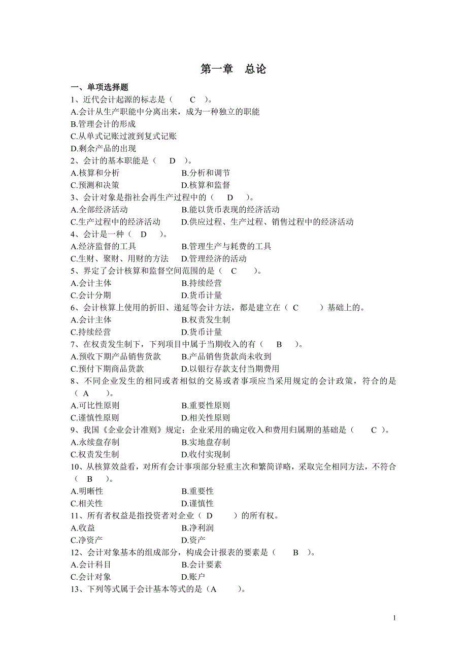 (精品)1-3章作业_第1页