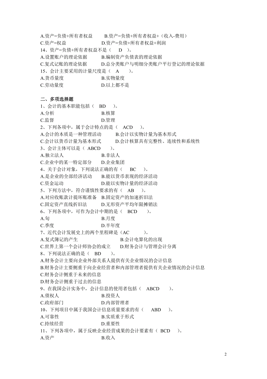 (精品)1-3章作业_第2页