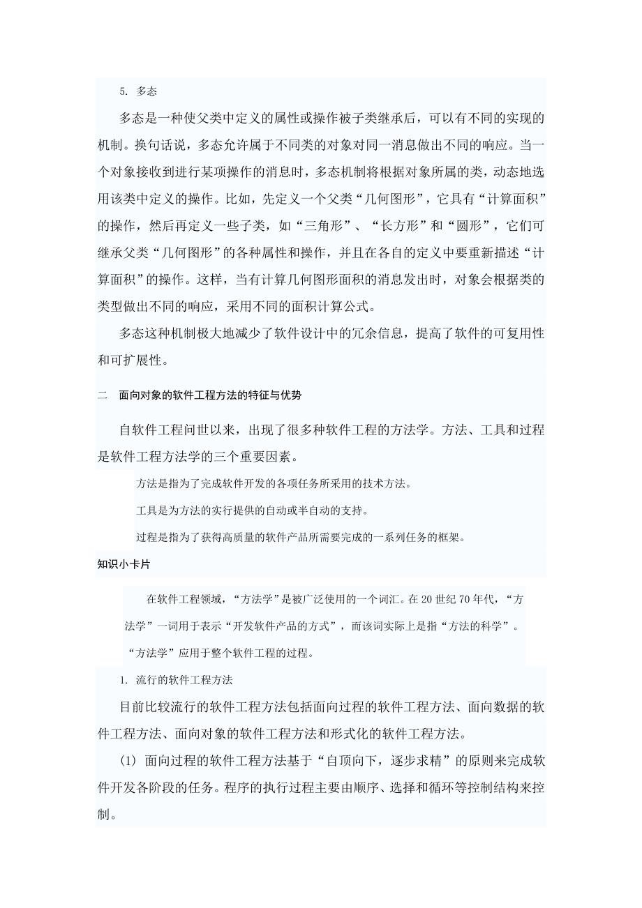 面向对象的软件工程方法_第4页