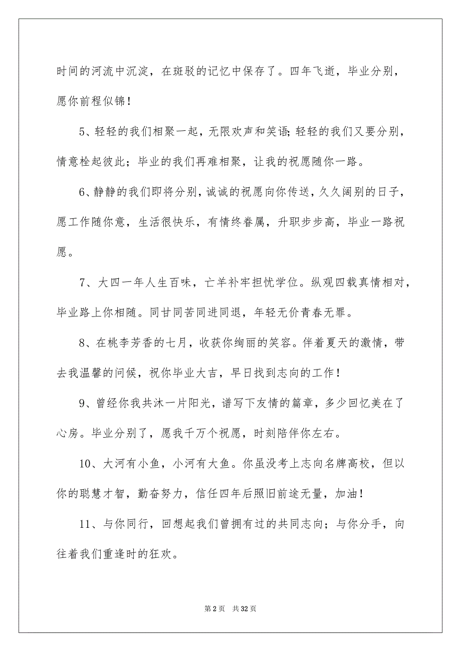 高校青春毕业留言_第2页