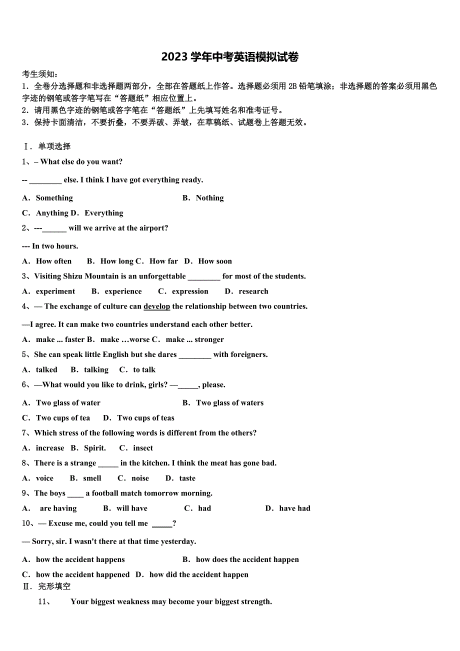 河北省宁晋县达标名校2023学年中考联考英语试卷（含解析）.doc_第1页