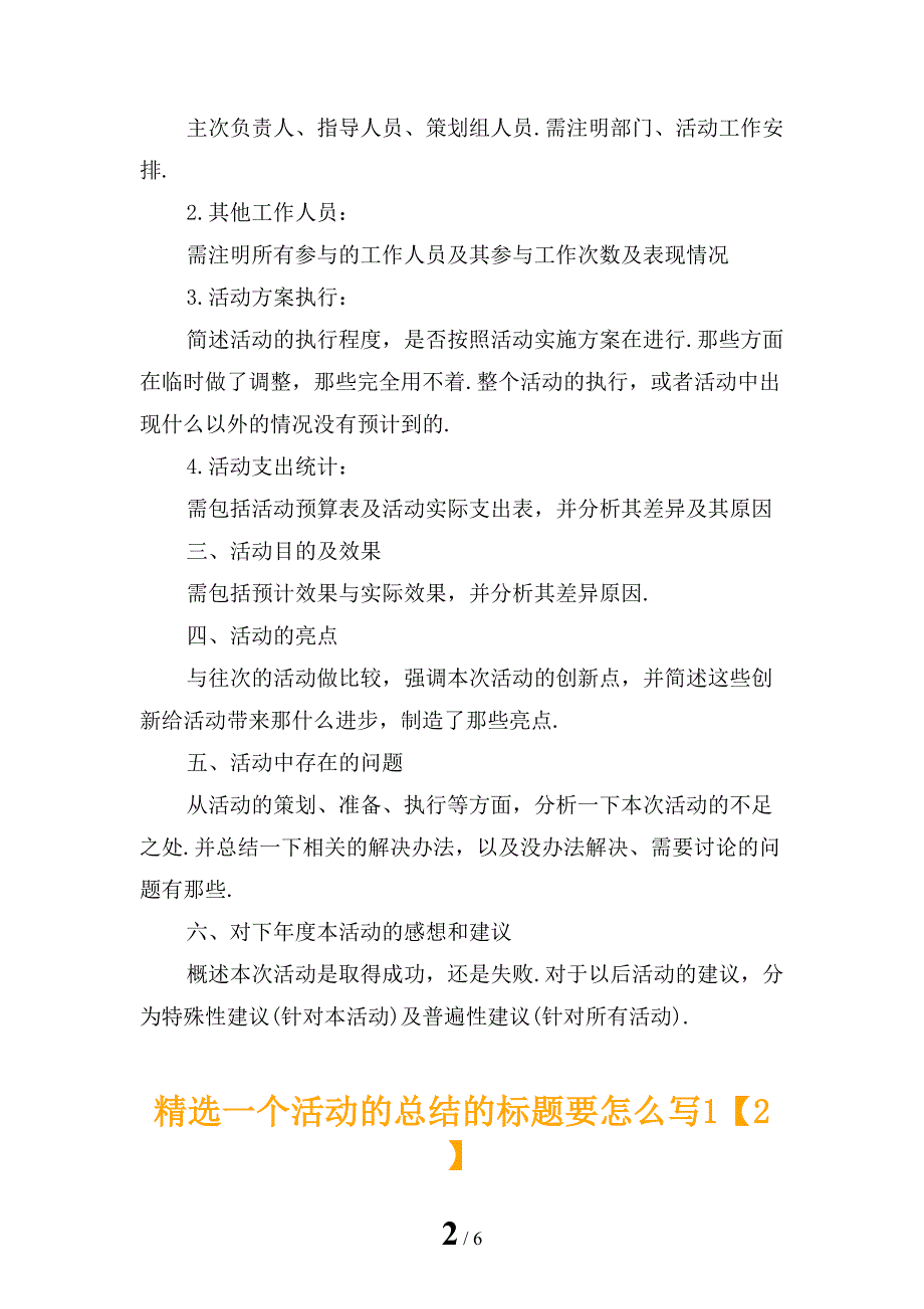 精选一个活动的总结的标题要怎么写1_第2页