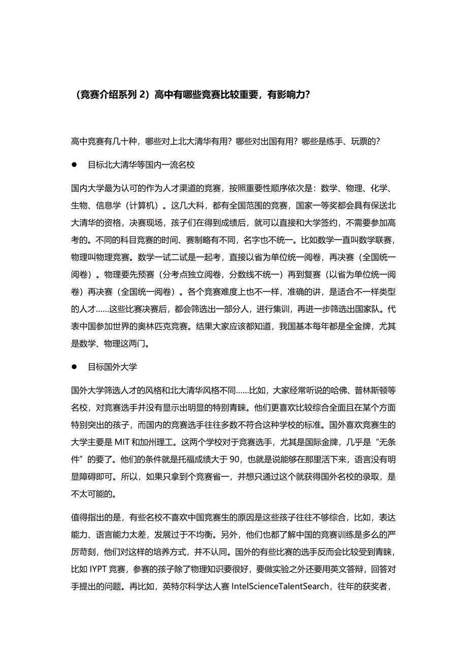 进入清华北大的捷径-全国高中生竞赛汇总Word版_第2页