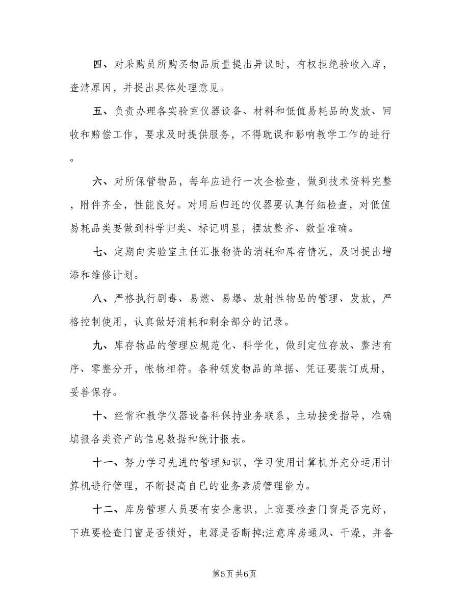 半成品仓管员的职责（四篇）.doc_第5页