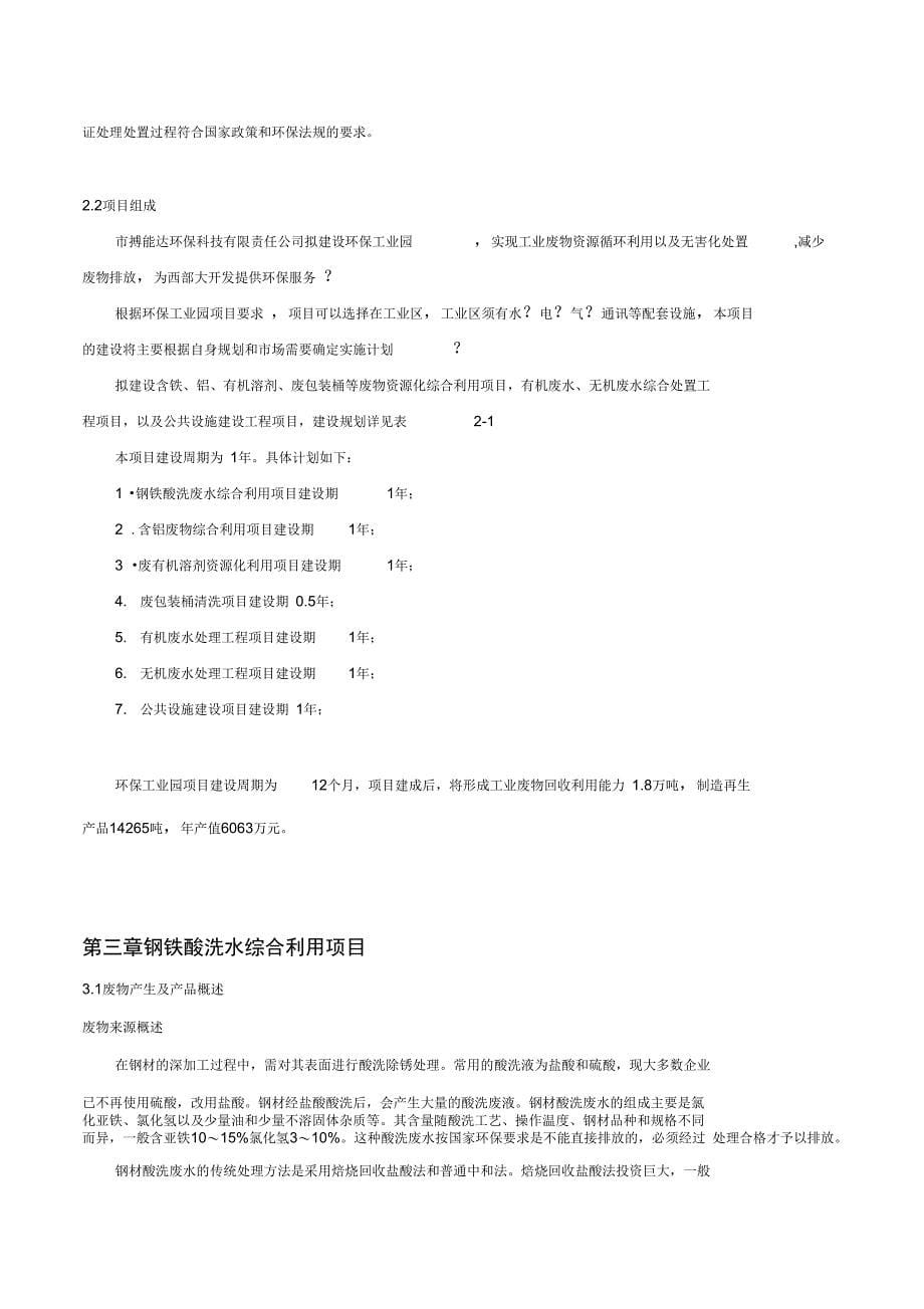 环保产业园项目建议书_第5页