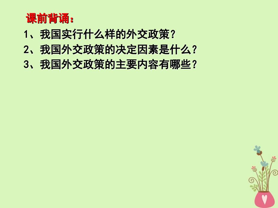 高中政治1.1生活处处有哲学课件新人教版必修4_第1页