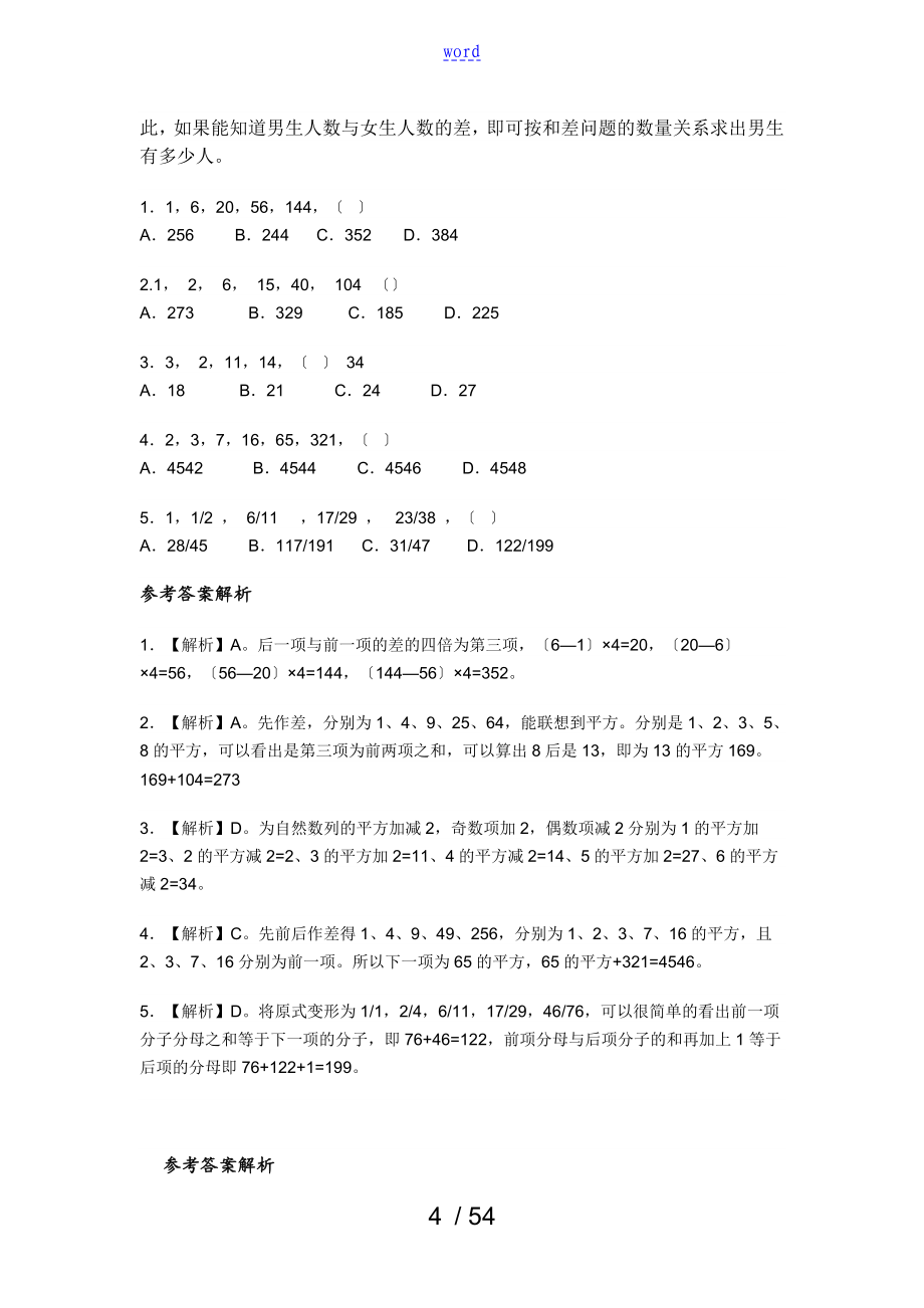 公务员数量关系题库_第4页