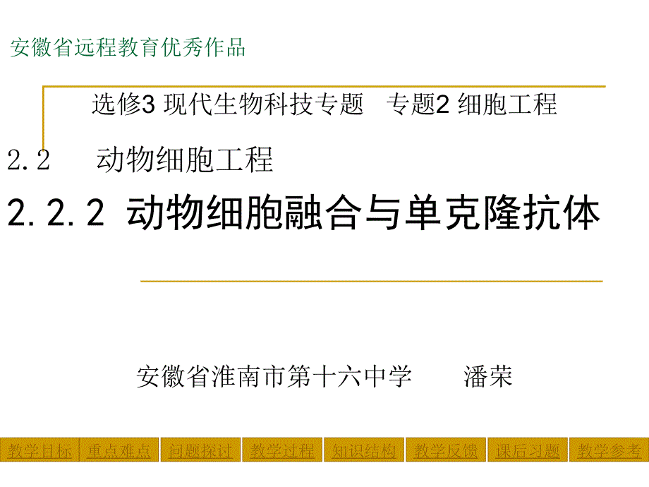 动物细胞融合与单克隆抗体_第1页