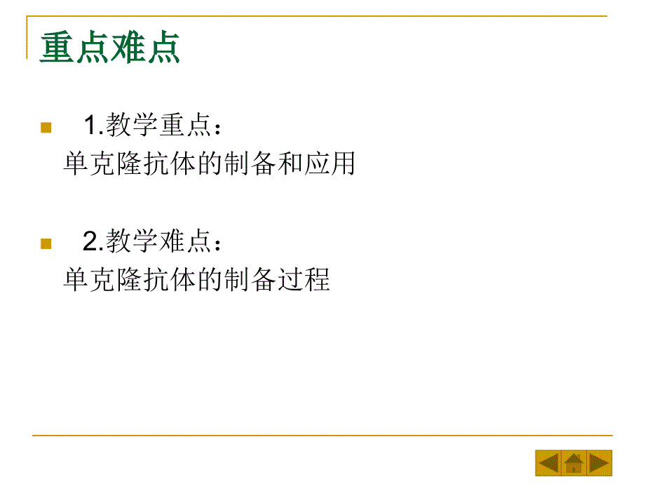 动物细胞融合与单克隆抗体_第3页