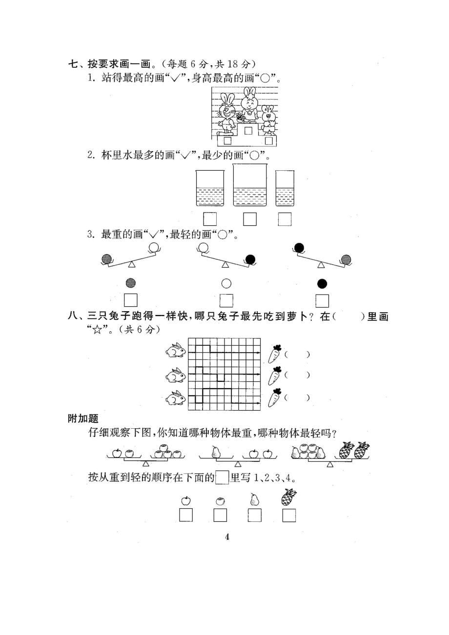 新苏教版一年级数学上册单元测试卷加答案.docx_第5页