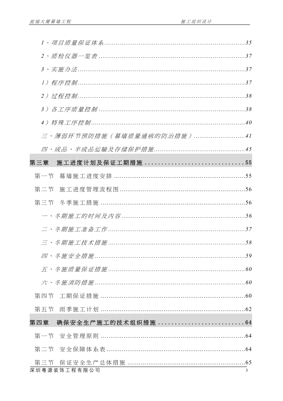 幕墙施工组织设计（天选打工人）.docx_第3页