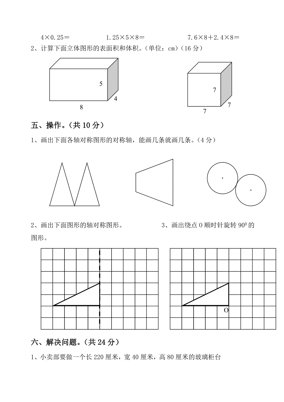 人教版小学五年级下册数学期中试卷4(精品).doc_第3页