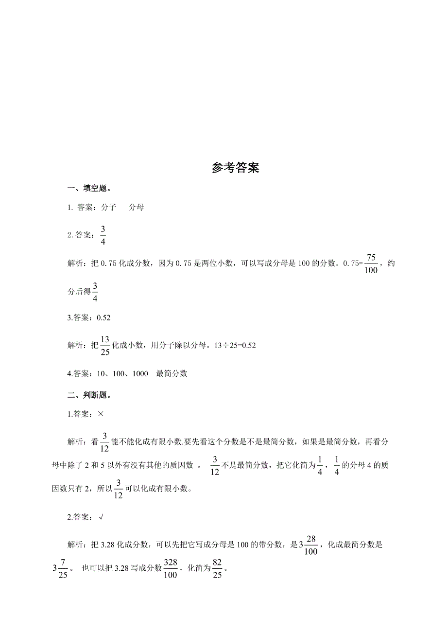 小学五年级数学下册《分数与小数的互化》专项练习题_第3页