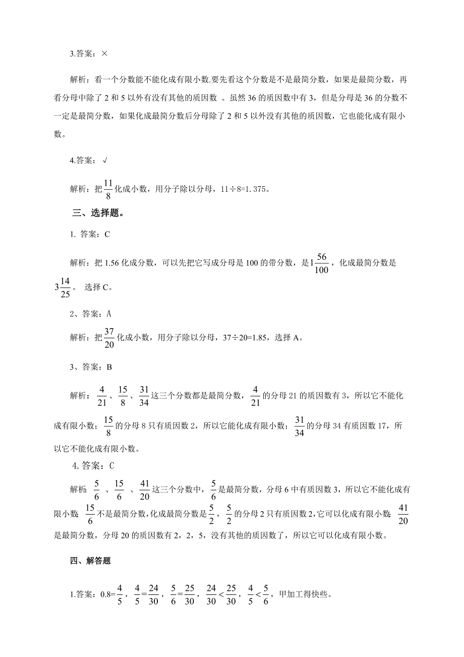 小学五年级数学下册《分数与小数的互化》专项练习题_第4页