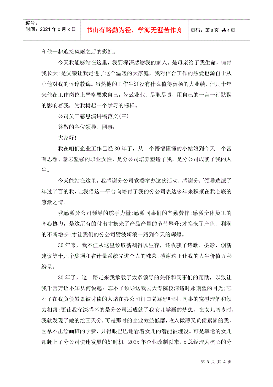 公司员工感恩企业演讲稿范文_第3页