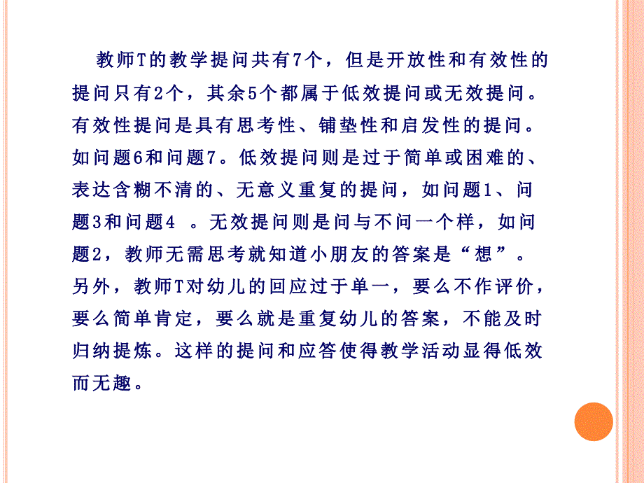 教师提问的艺术_第3页