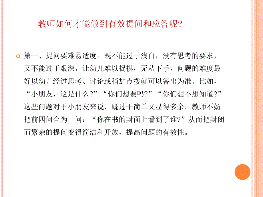 教师提问的艺术_第4页