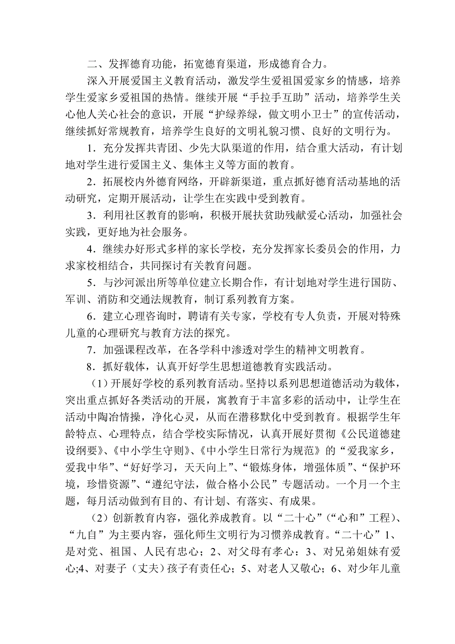 中学精神文明建设实施方案_第2页