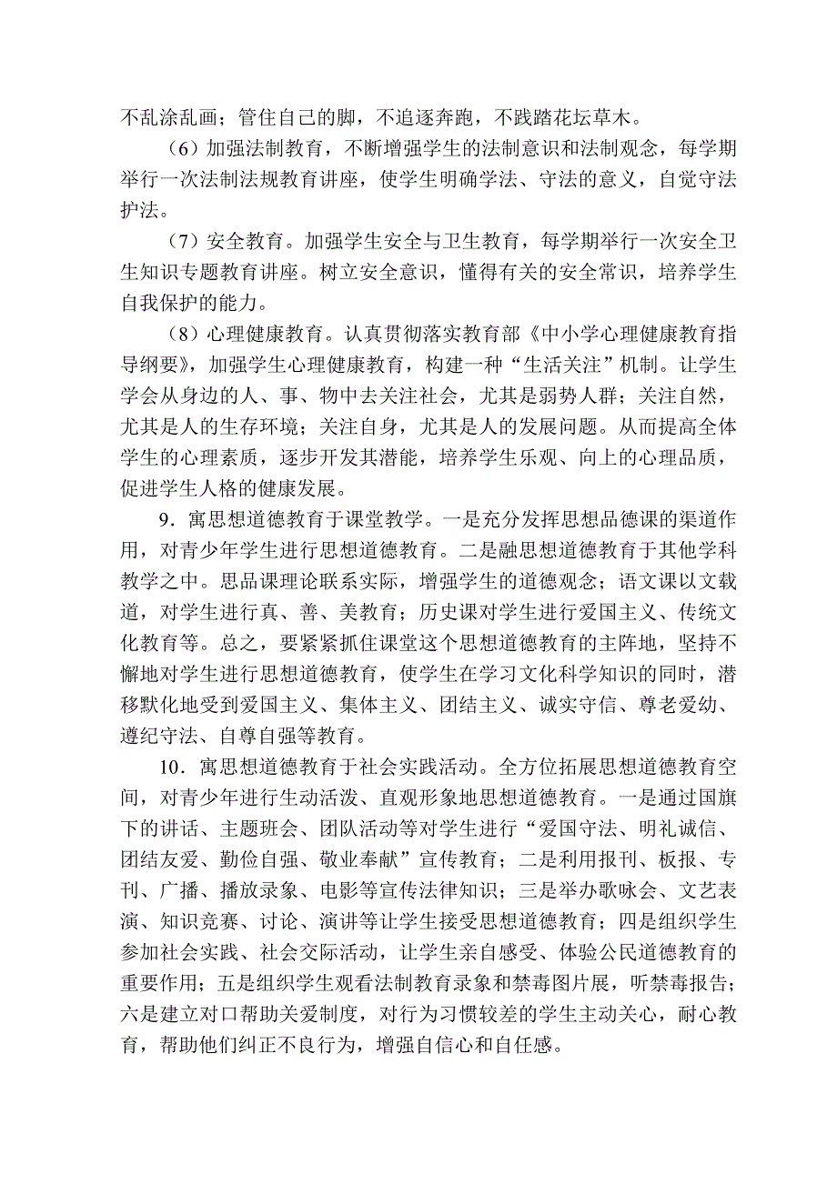 中学精神文明建设实施方案_第4页