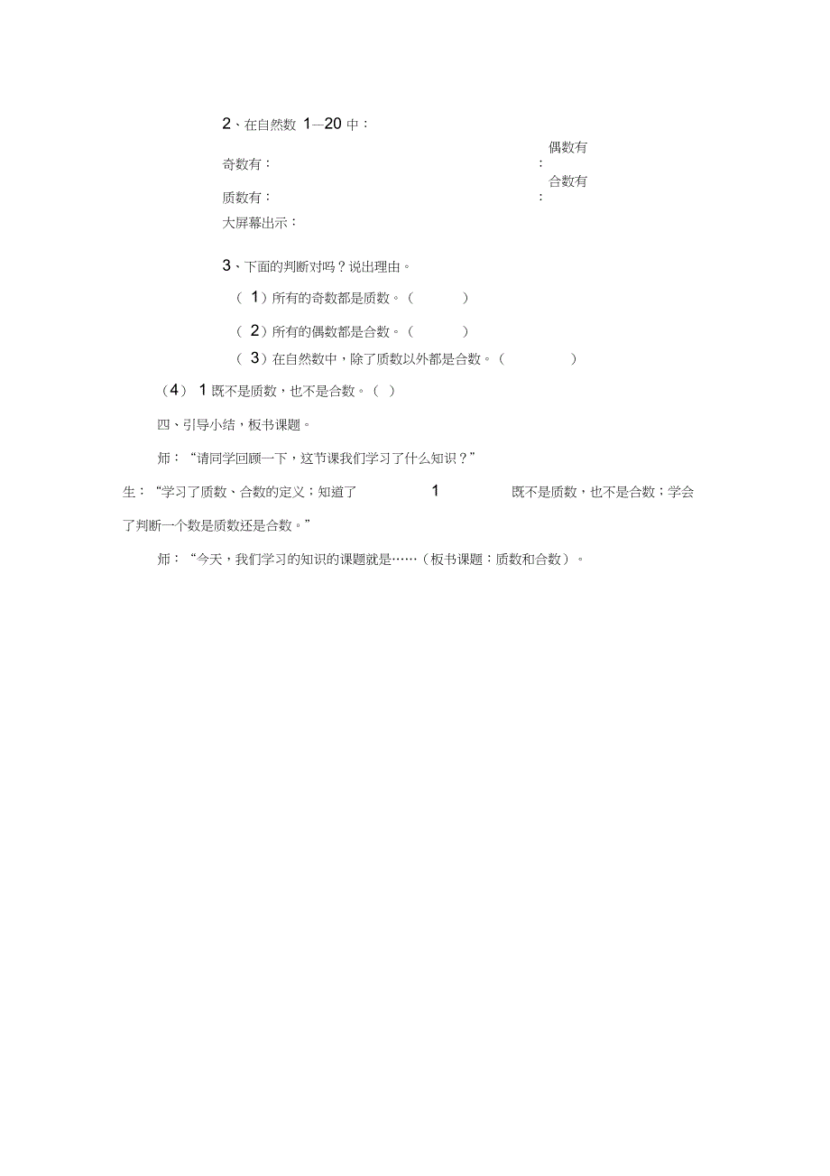 《质数和合数》教案(1)_第4页