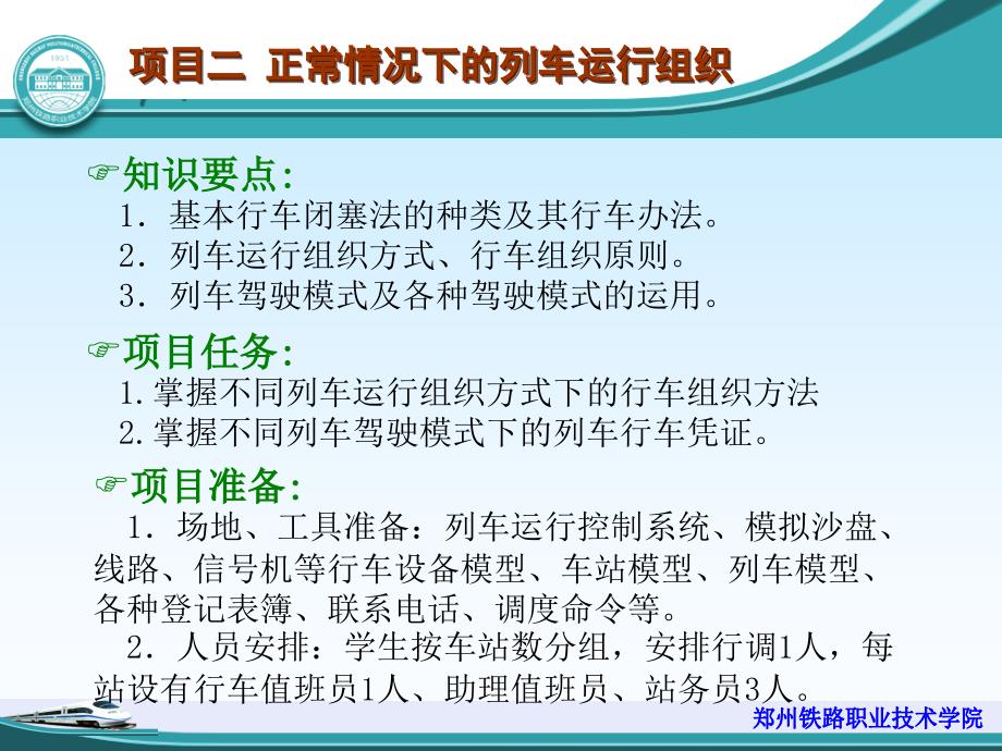 正常情况下的行车组织通用课件_第2页