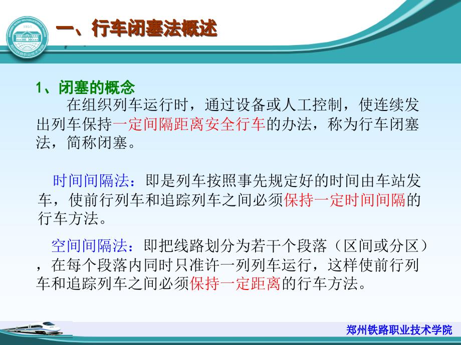 正常情况下的行车组织通用课件_第3页