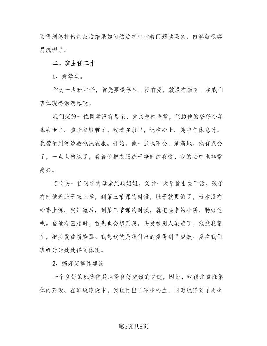 初中语文老师学期总结（4篇）.doc_第5页