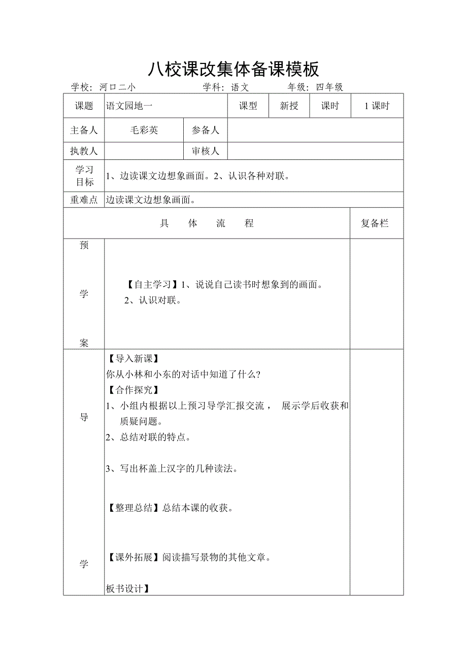 四年级园地一日积月累_第1页