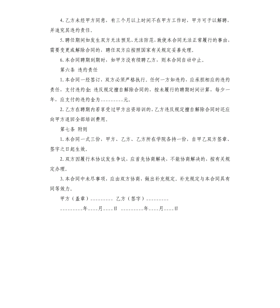 教师岗位聘任合同.docx_第3页