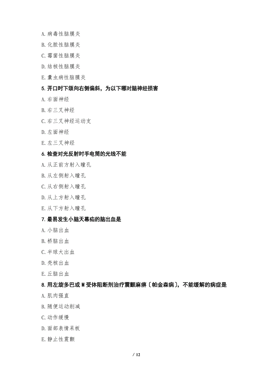 2023年副高(神经内科学)考试真题卷七_第2页