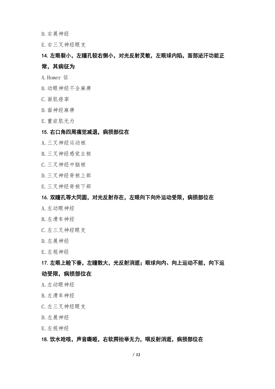 2023年副高(神经内科学)考试真题卷七_第4页