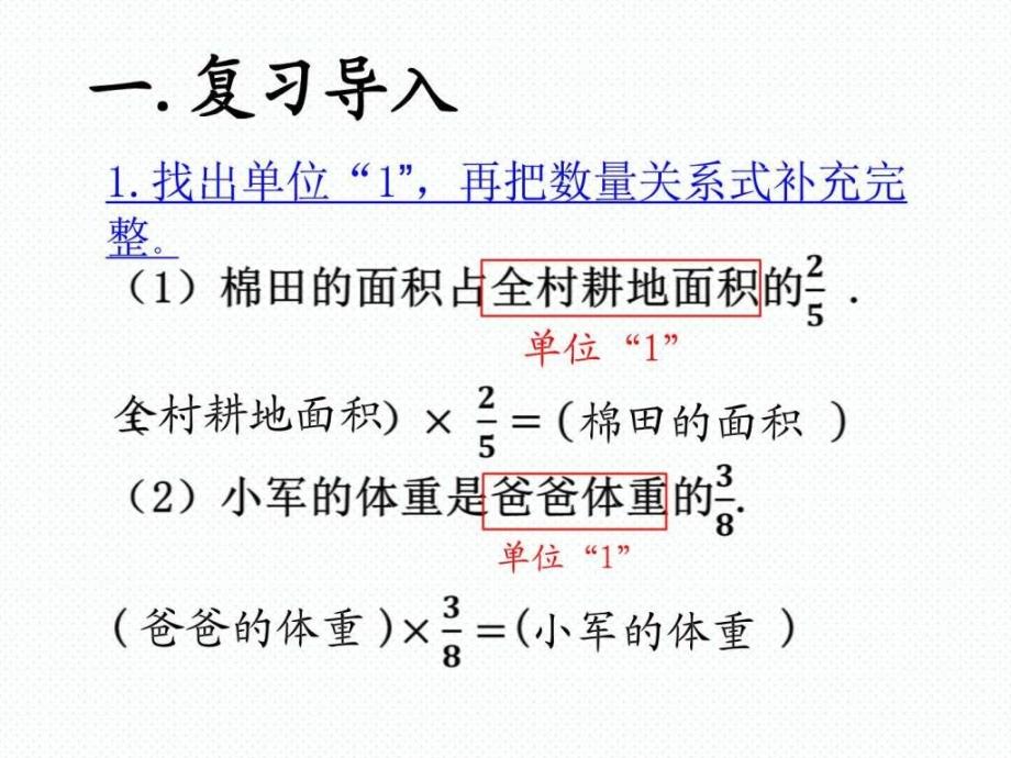 六上分数乘法例8课件1图文.ppt_第2页