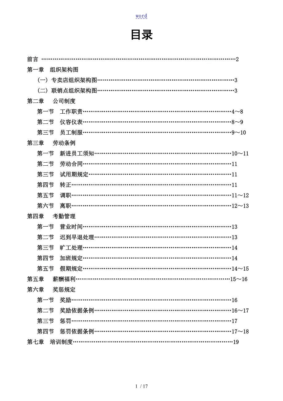 阿迪达斯adidas员工手册簿_第1页