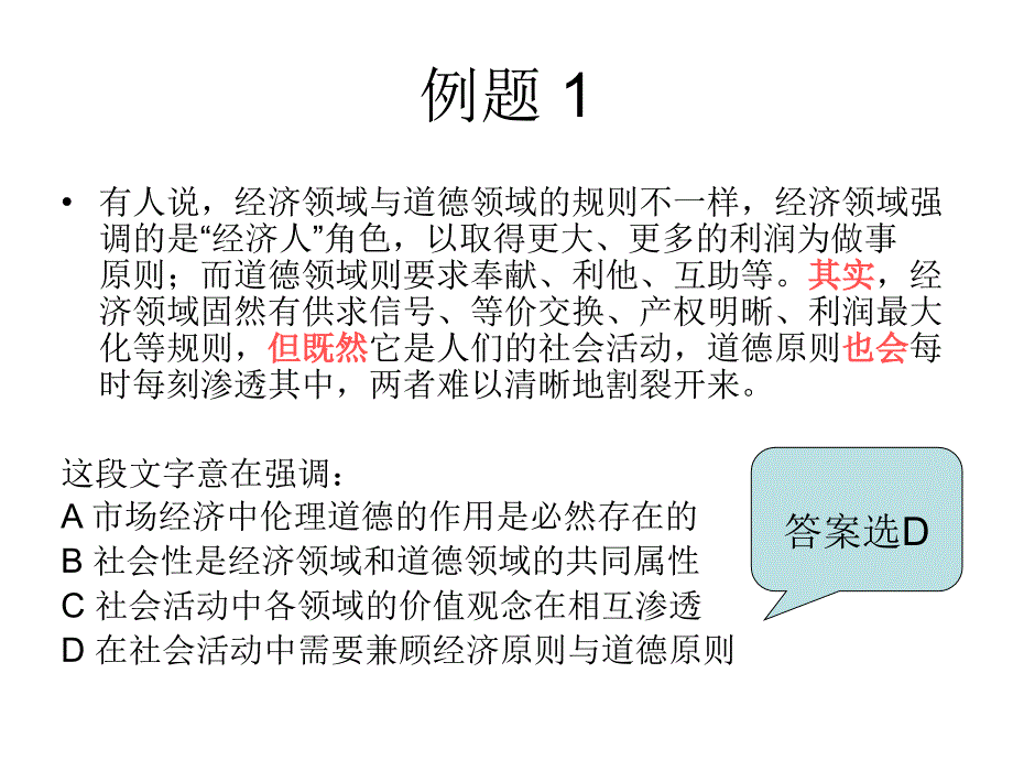 公务员考试-言语理解与表达练习答案_第1页