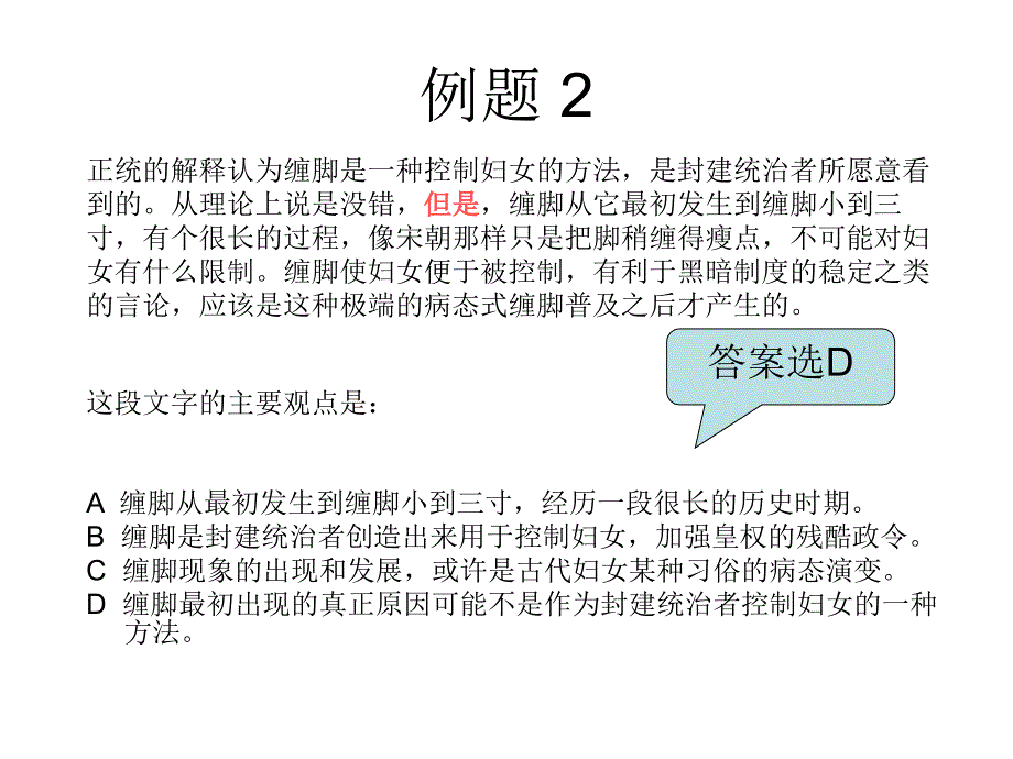 公务员考试-言语理解与表达练习答案_第3页