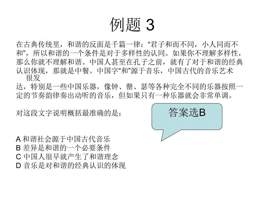 公务员考试-言语理解与表达练习答案_第5页