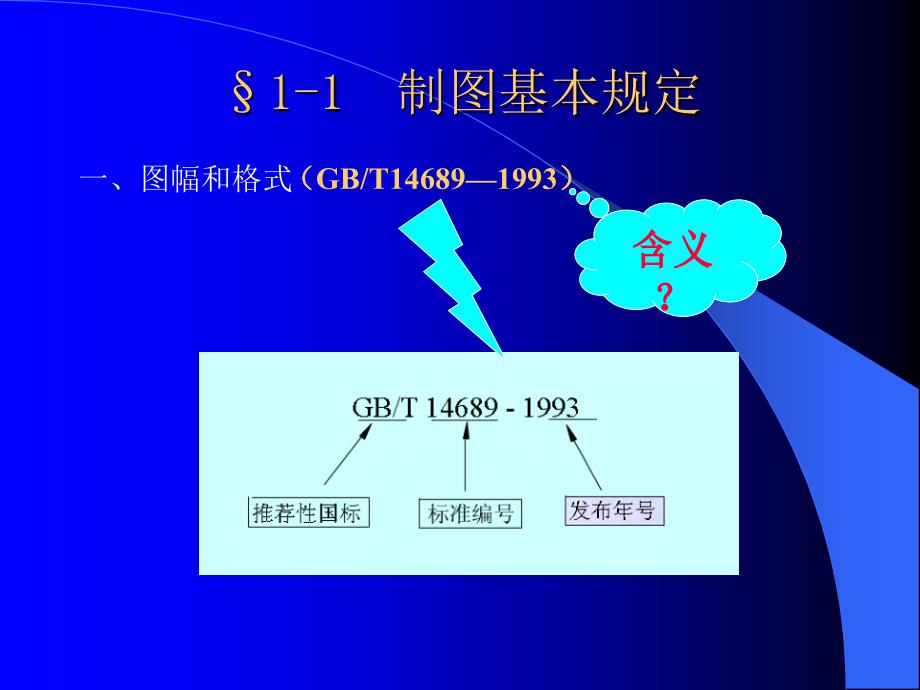 11制图基本规定_第2页