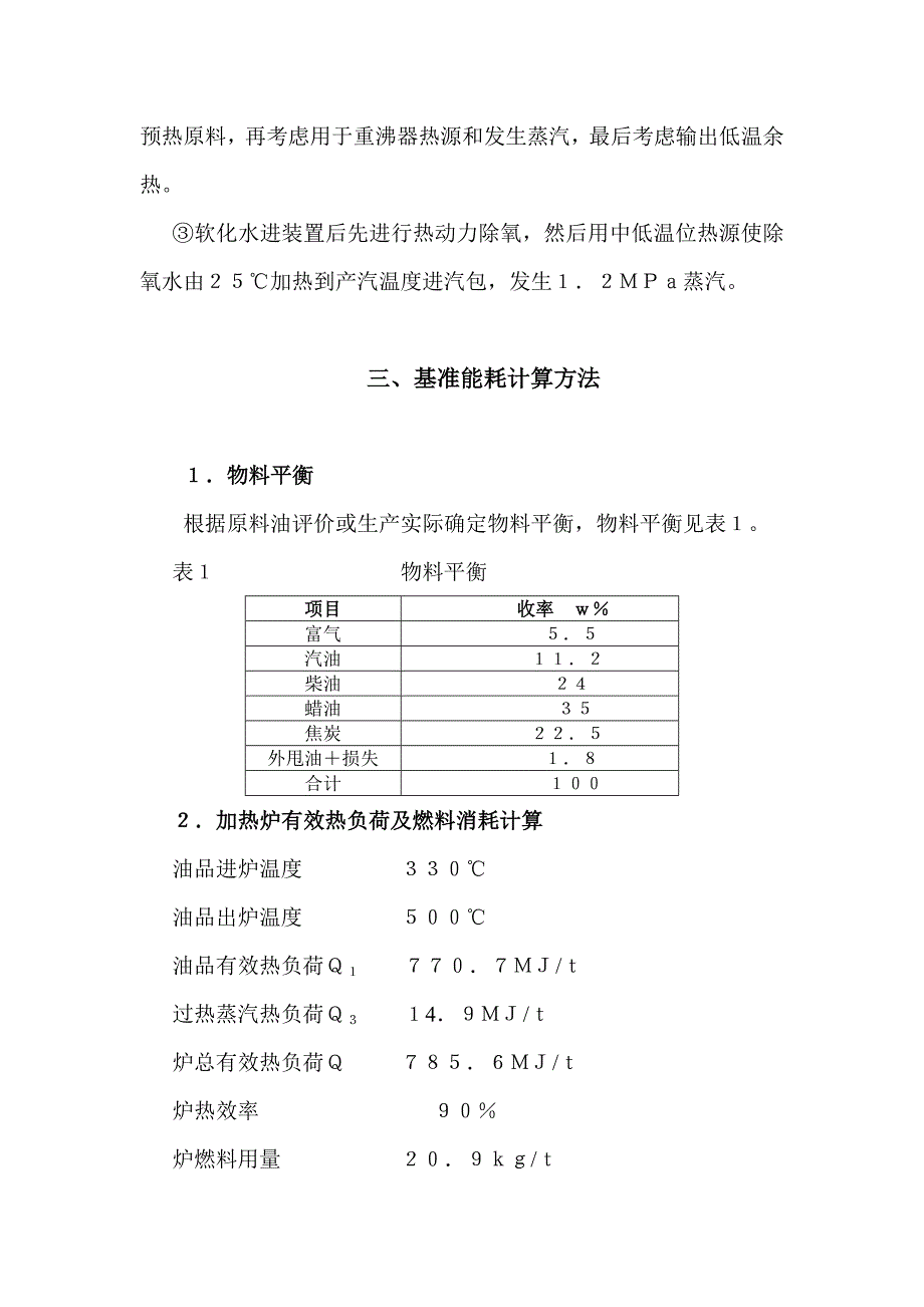 焦化基准能耗修改后_第3页