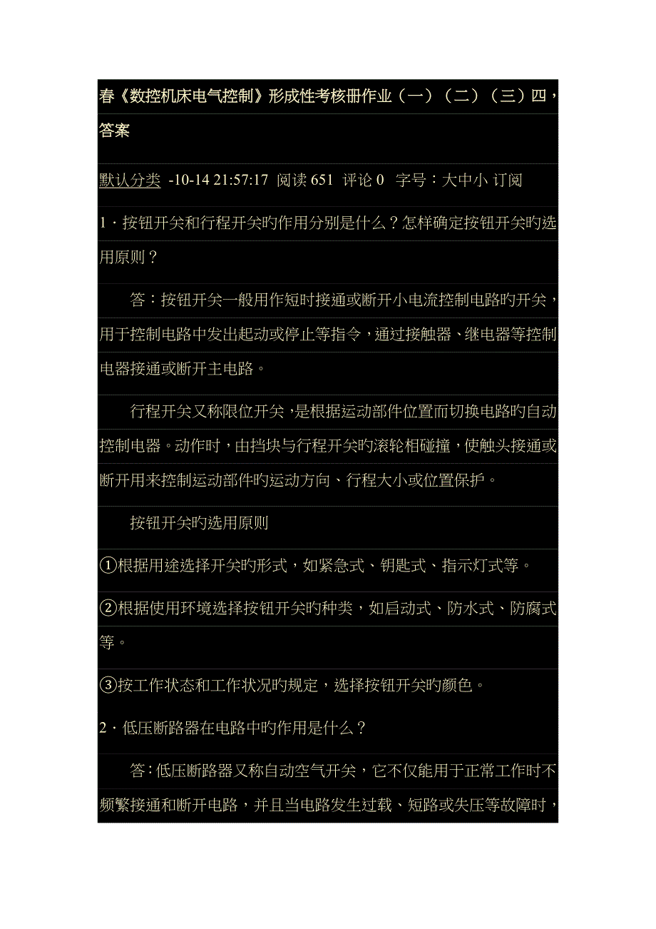 2022年电大数控专业机床电气控制形成册答案.doc_第1页