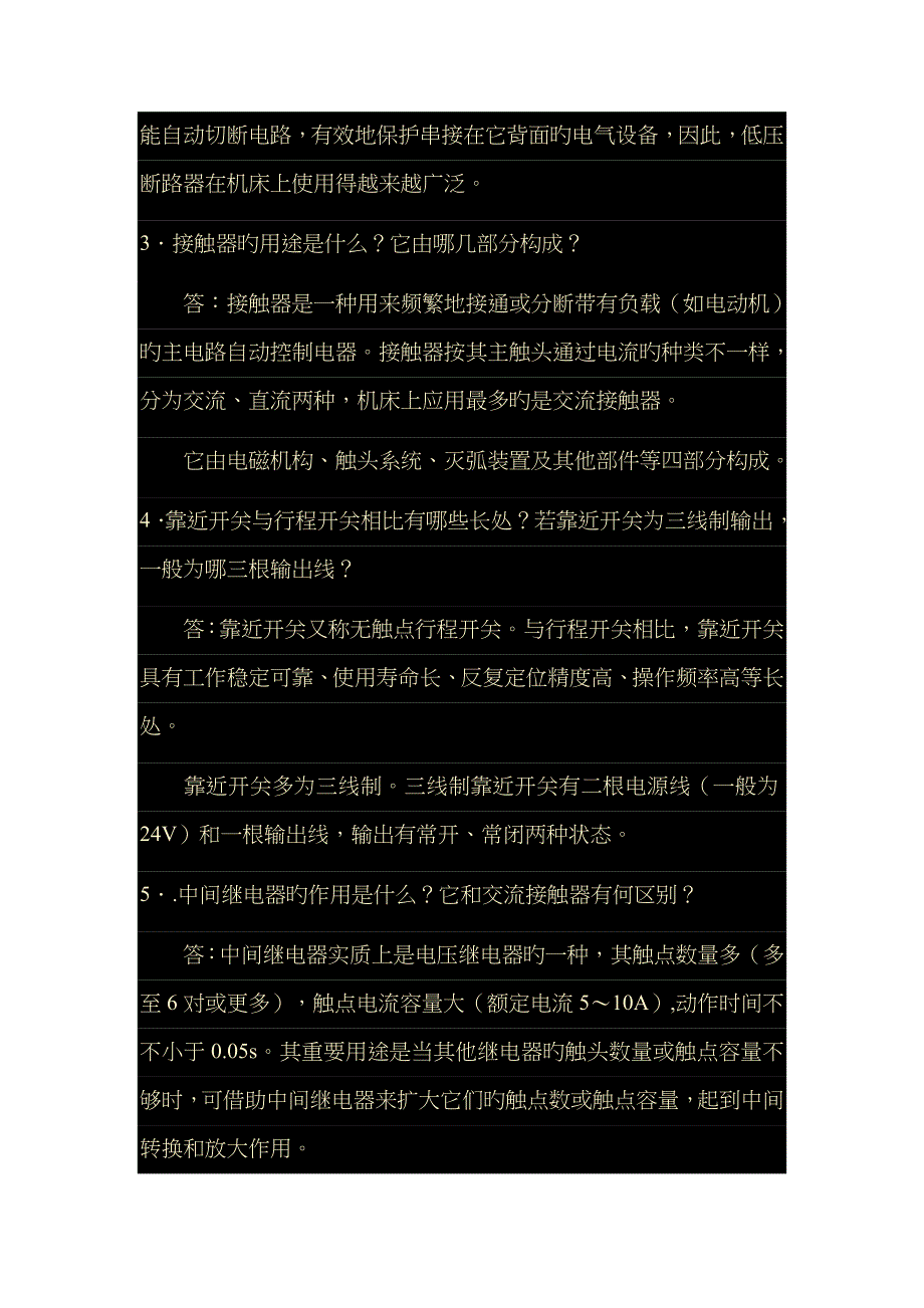 2022年电大数控专业机床电气控制形成册答案.doc_第2页