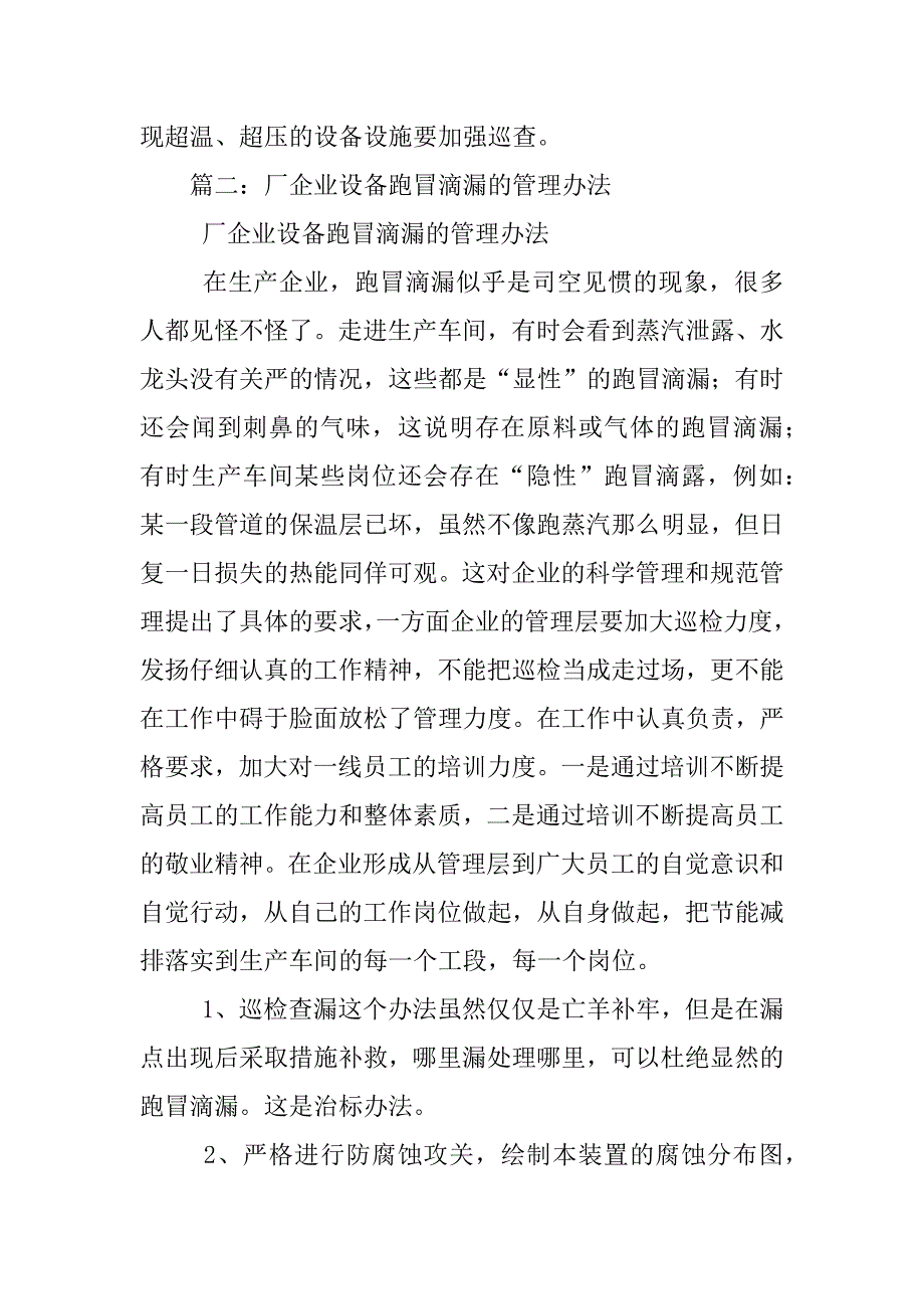 跑冒滴漏管理制度_第2页