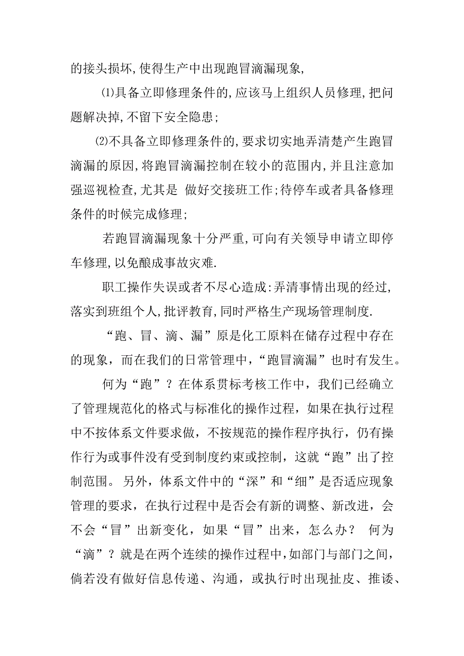 跑冒滴漏管理制度_第4页