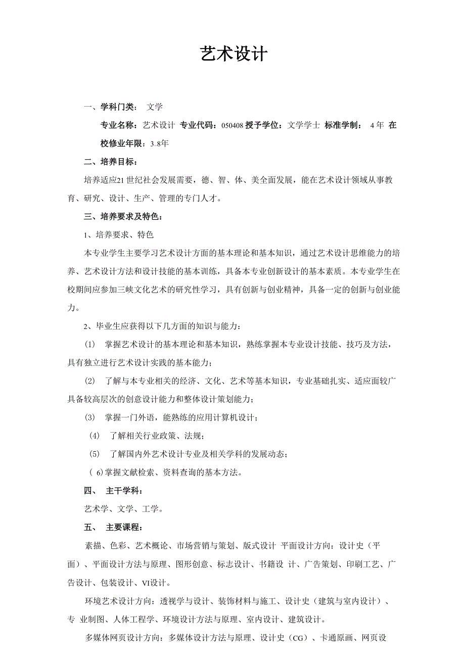 艺术设计专业简介_第1页