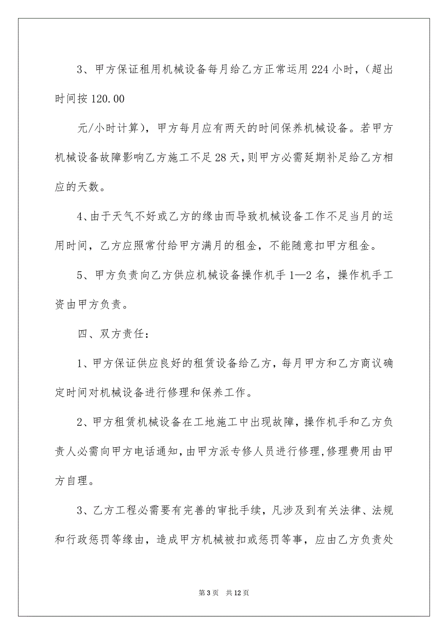 挖机租赁合同简单版_第3页